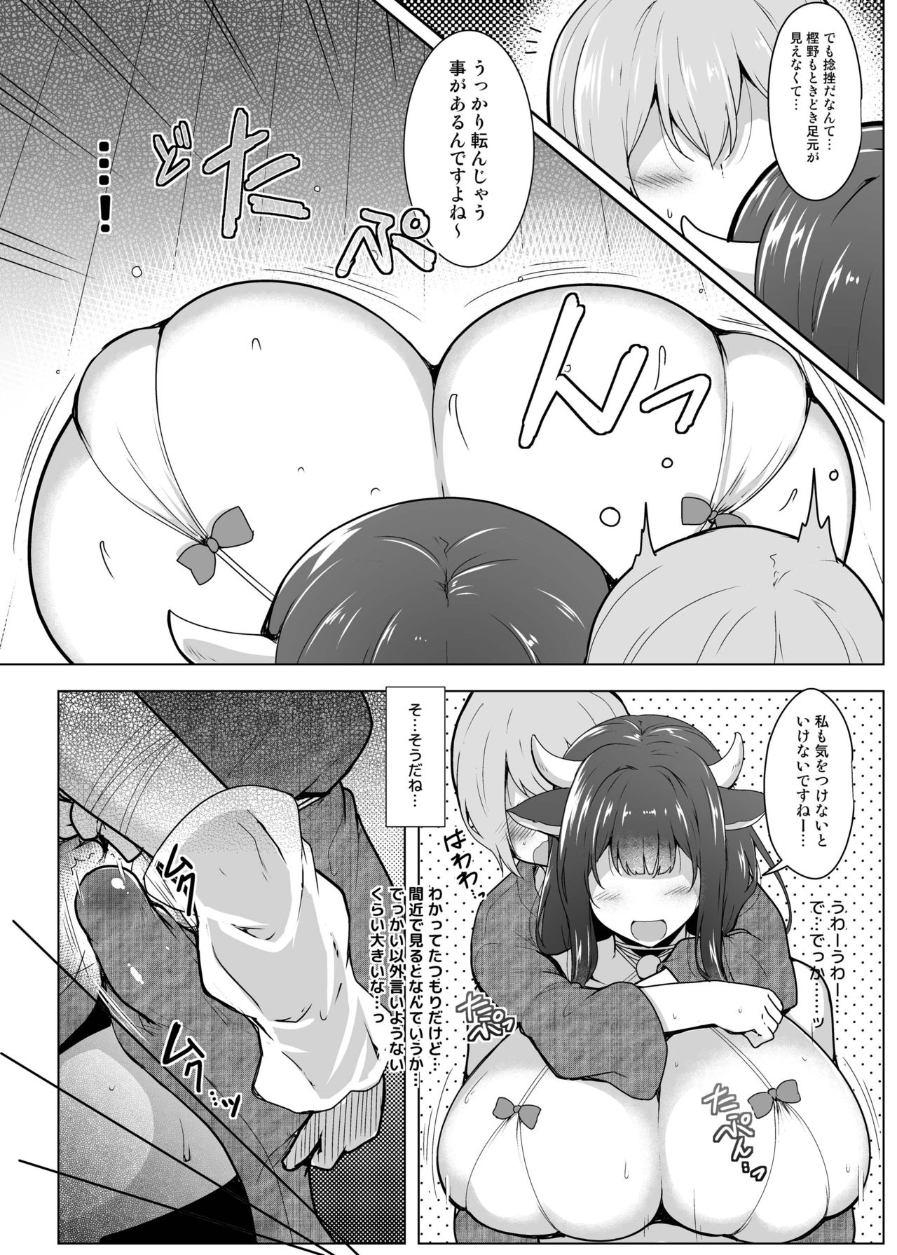 Kashino no Oppai de Kenshinteki ni Osewa Sareru Hon page 5 full