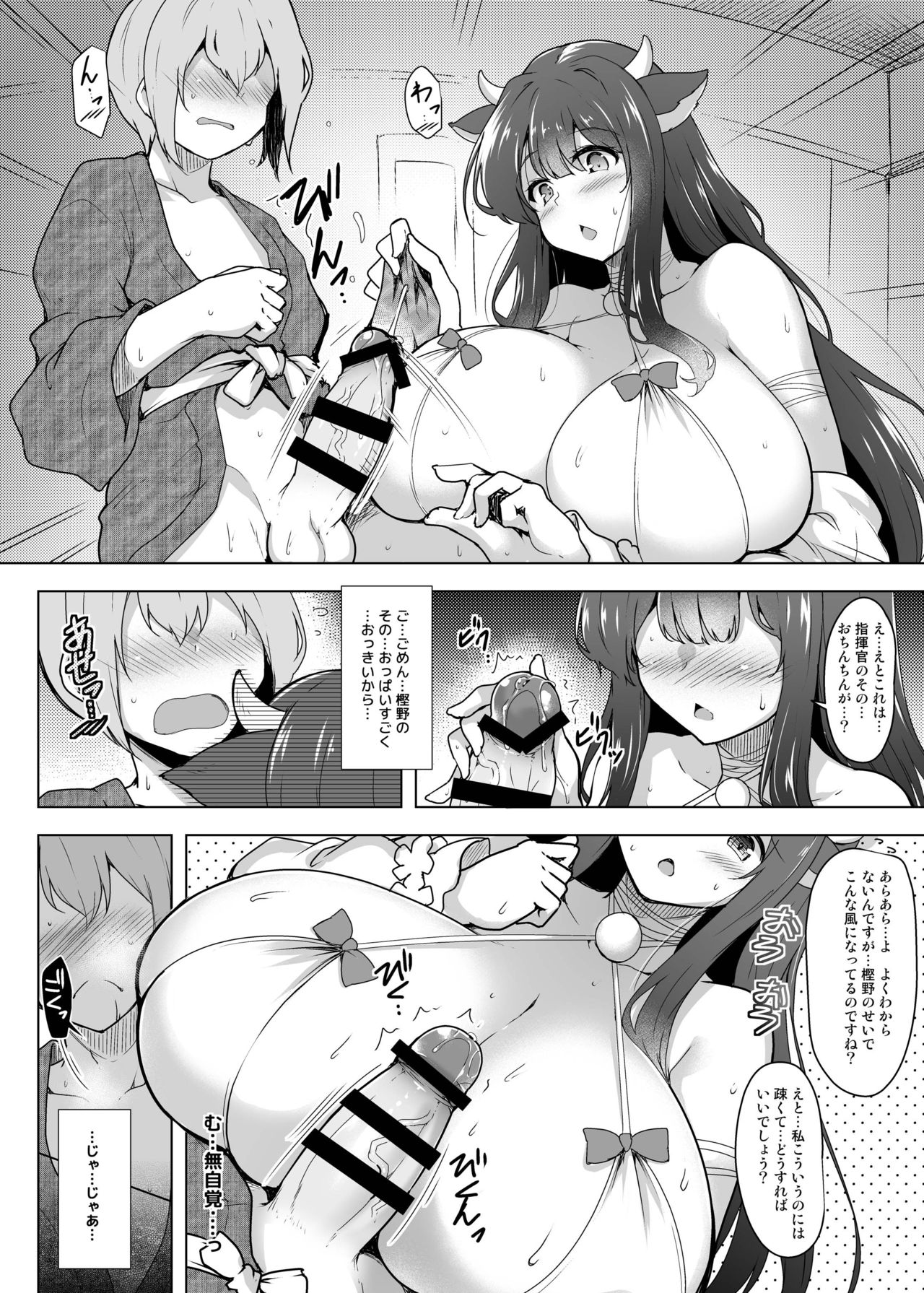 Kashino no Oppai de Kenshinteki ni Osewa Sareru Hon page 7 full