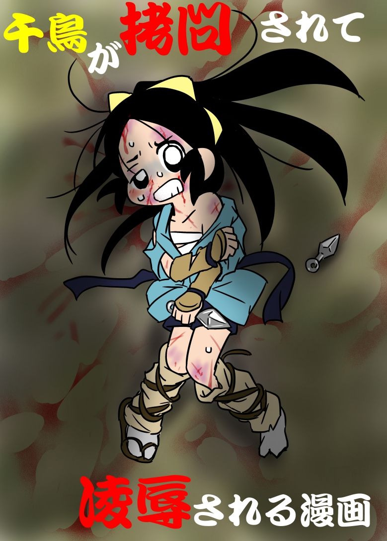 Chidori ga Goumon sarete Ryoujoku sareru Manga page 1 full