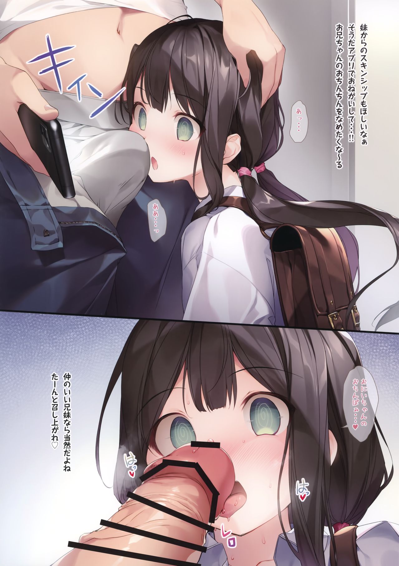 Imouto to  Ichaicha Suru Hon page 5 full