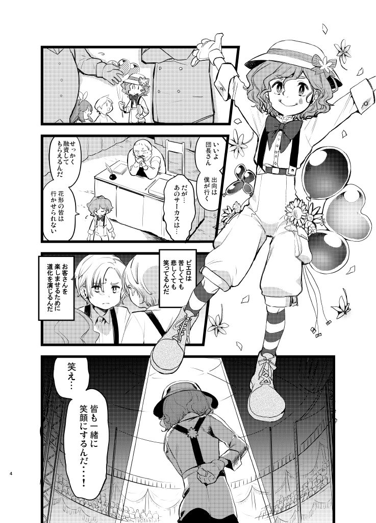 Yoiyamiza - Evening Darkness Circus page 3 full