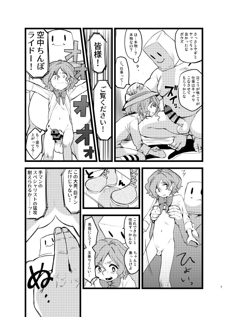 Yoiyamiza - Evening Darkness Circus page 6 full