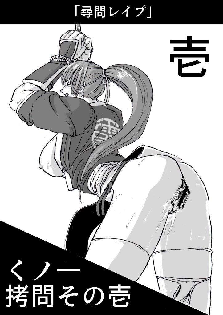 Kunoichi Goumon page 1 full