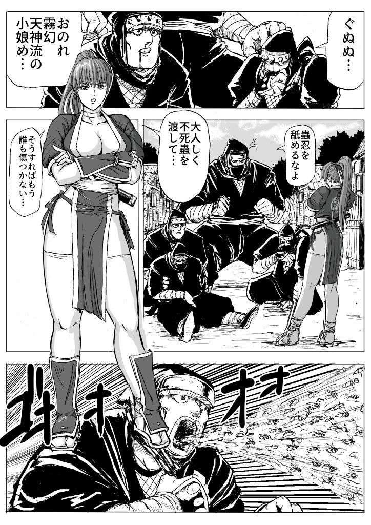 Kunoichi Goumon page 2 full