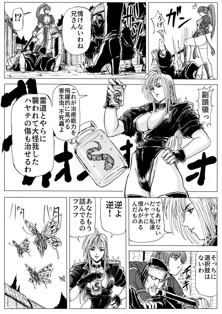 Kunoichi Goumon page 4 full