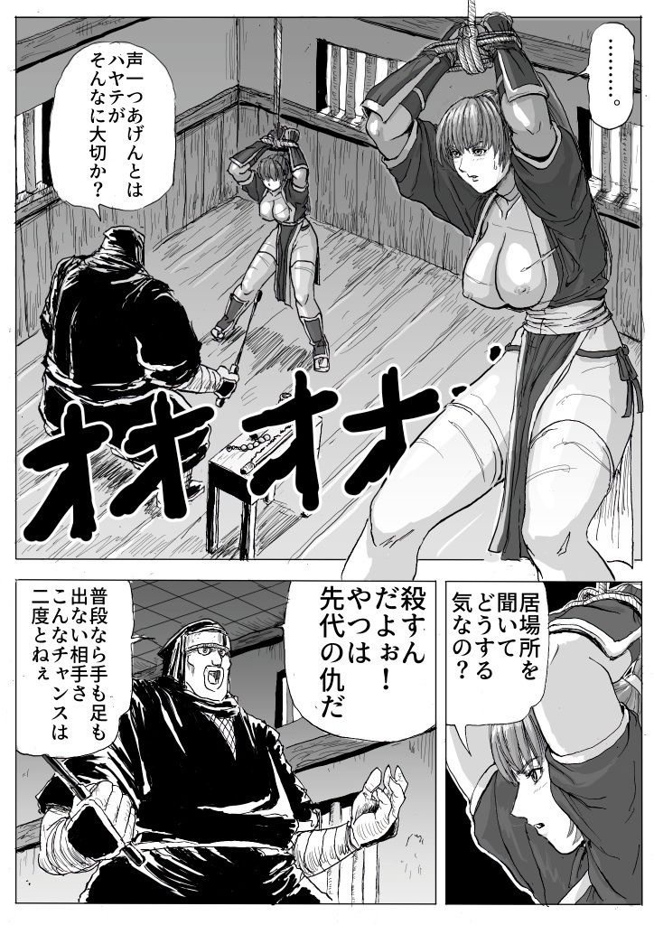 Kunoichi Goumon page 6 full