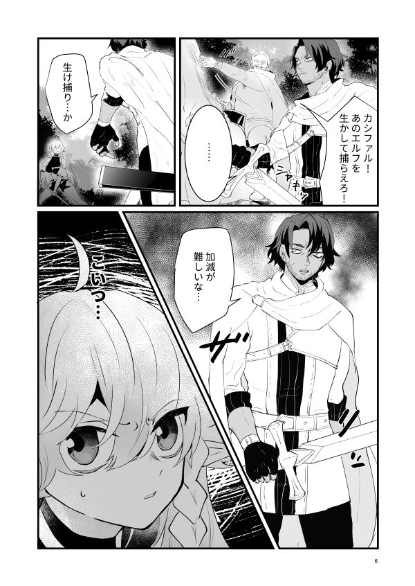 Tsumahajiki-mono no Somnia 1 page 5 full