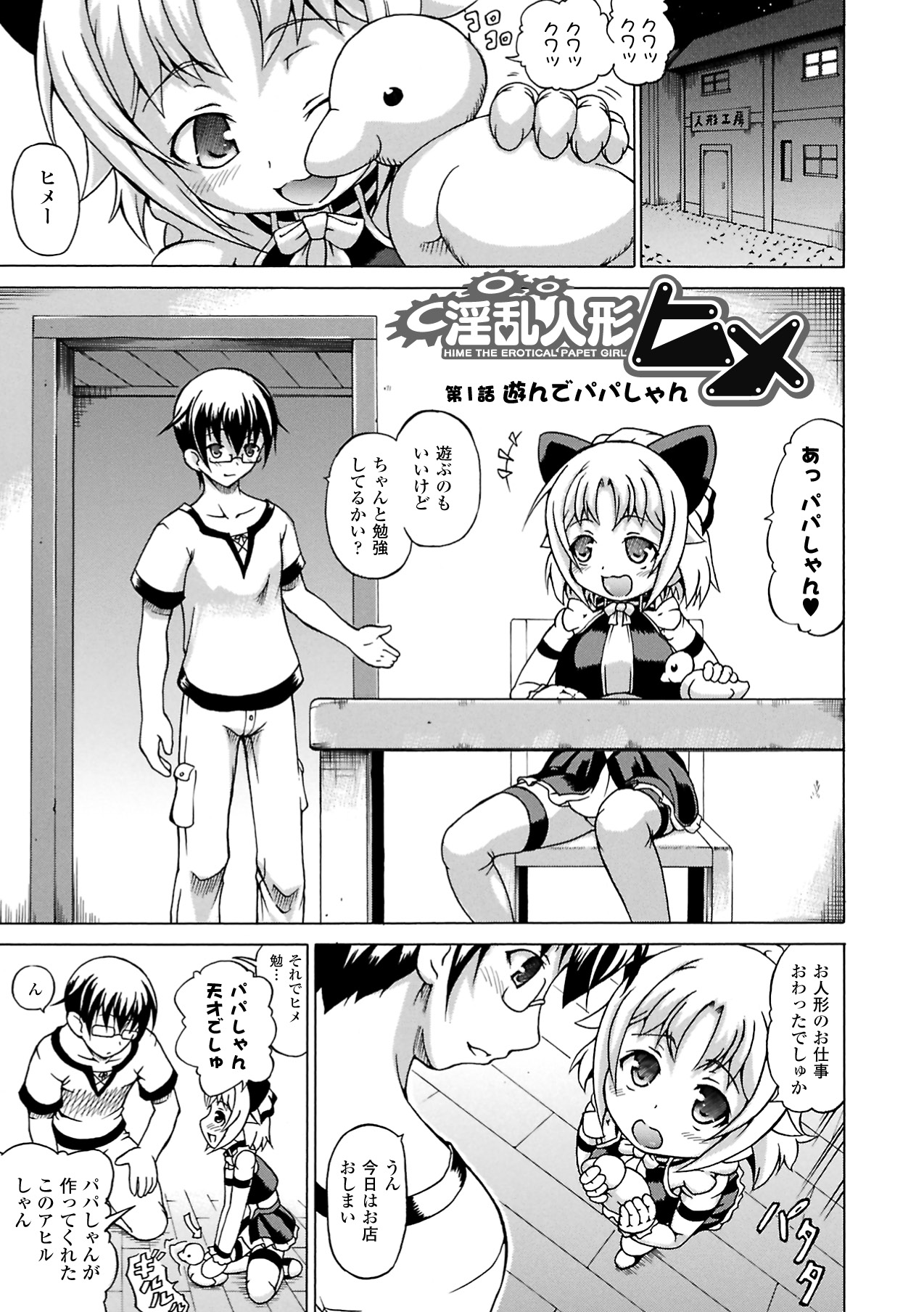 Inran Ningyou Hime page 5 full
