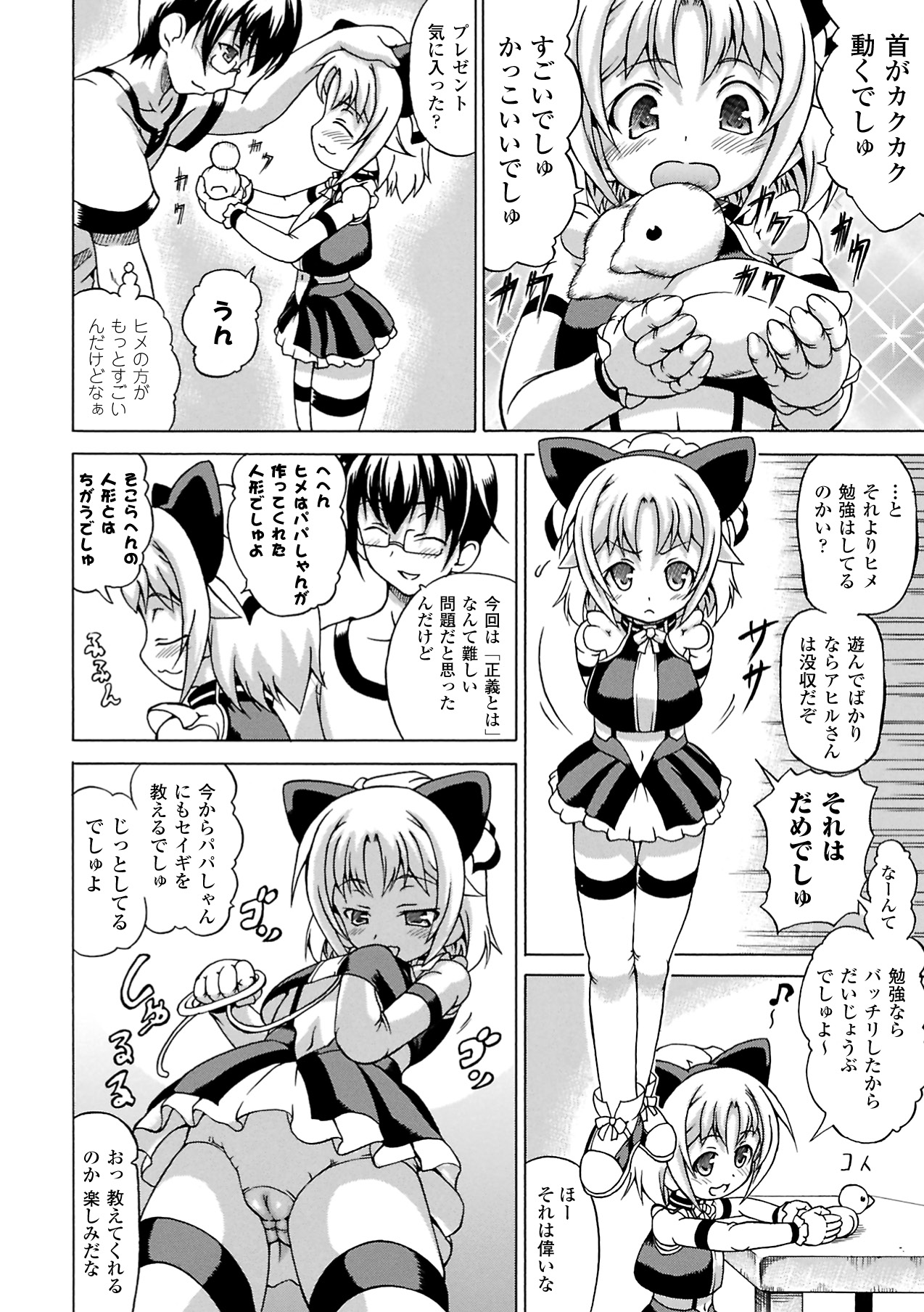 Inran Ningyou Hime page 6 full
