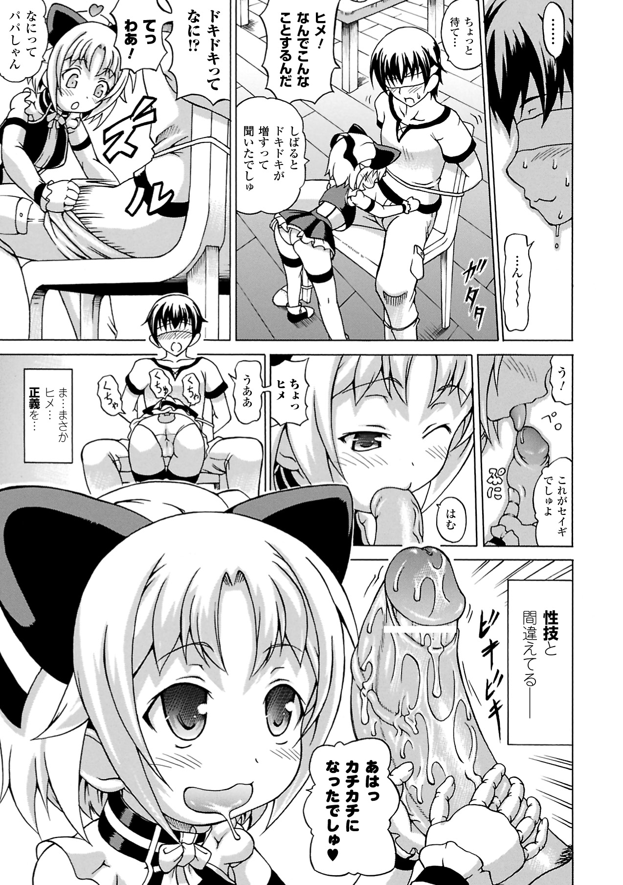 Inran Ningyou Hime page 7 full