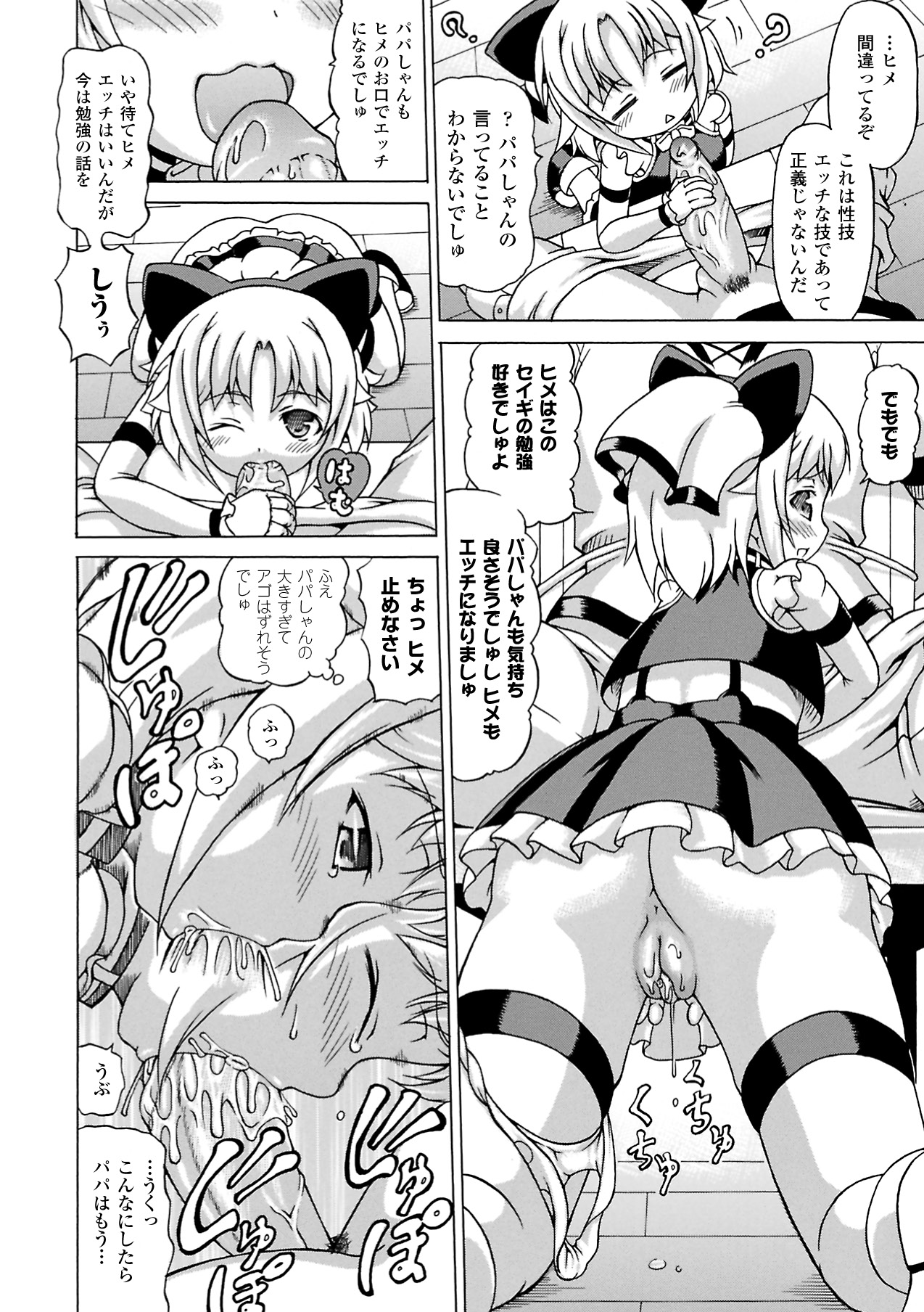 Inran Ningyou Hime page 8 full