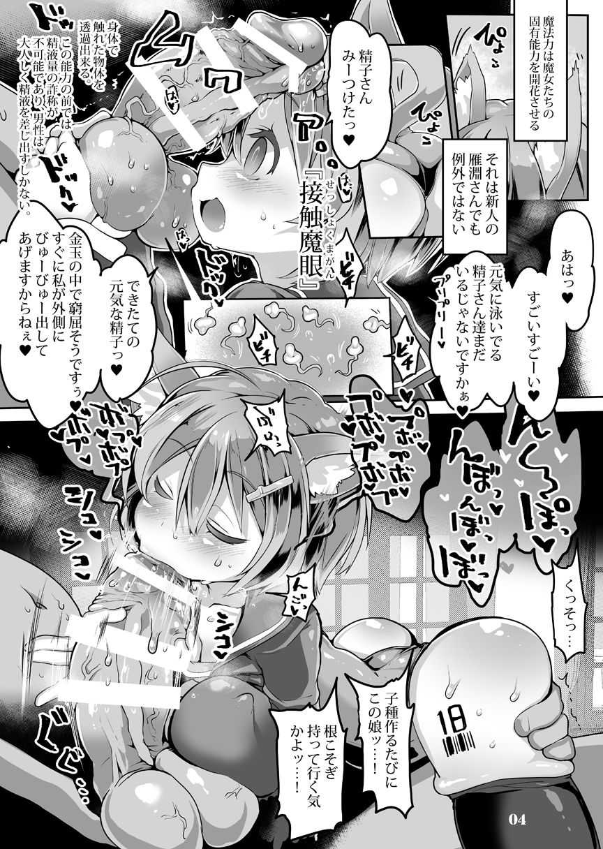 Tanoshii Seieki Bokujou ~Kaihatsu Hen~ page 5 full