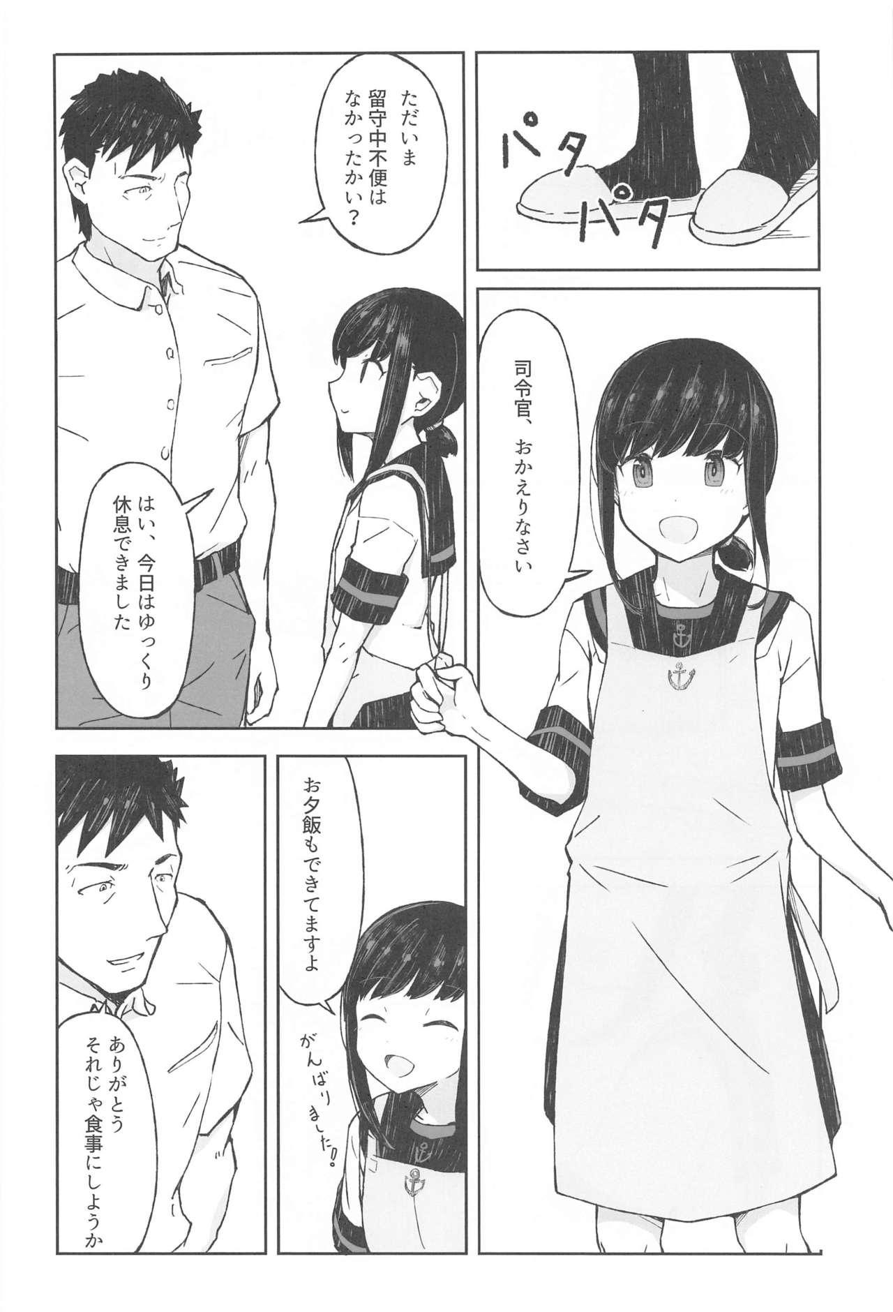 Saka no Ue no Machiakari page 5 full