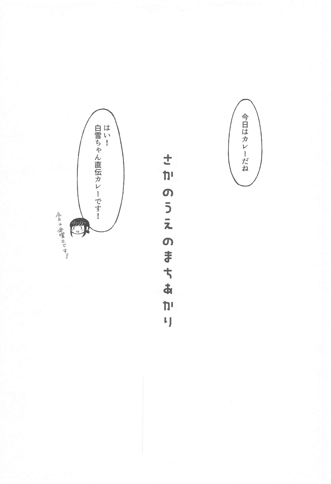 Saka no Ue no Machiakari page 6 full