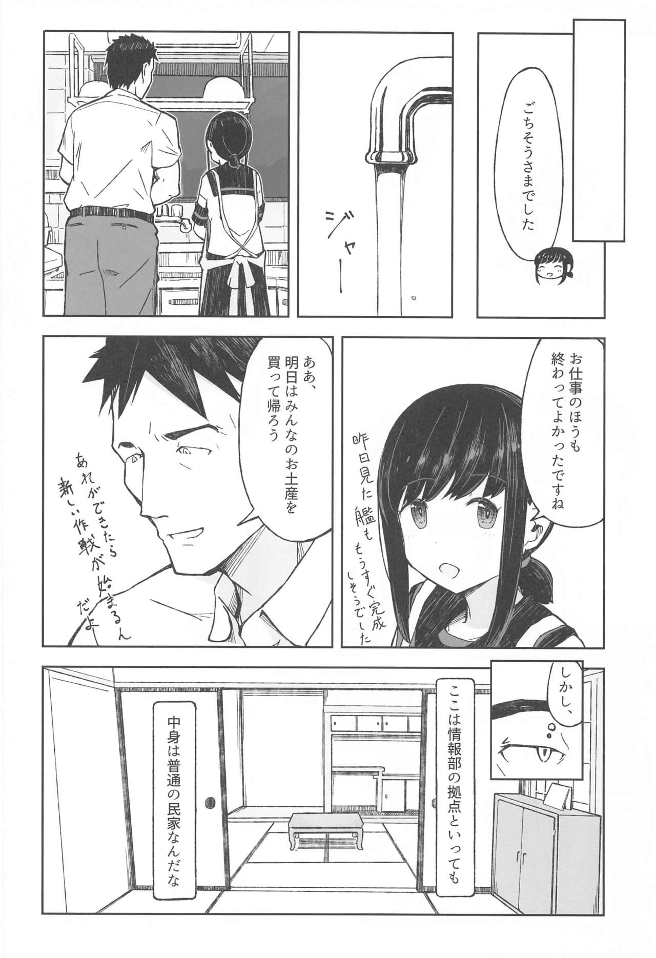 Saka no Ue no Machiakari page 9 full