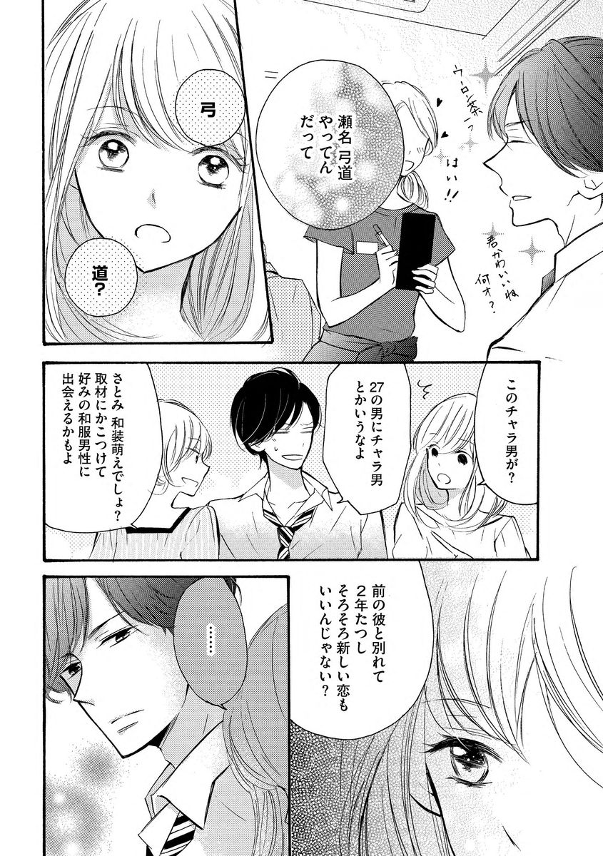 和服のケダモノ page 4 full