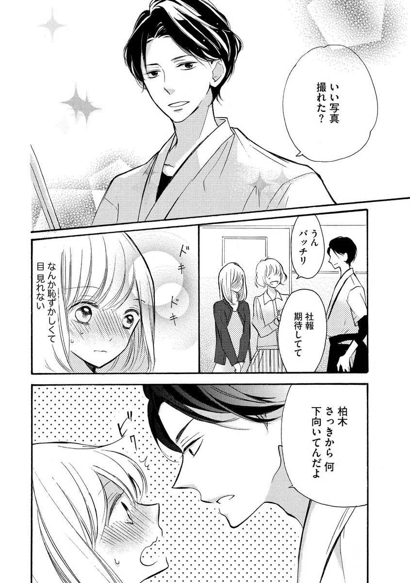 和服のケダモノ page 8 full