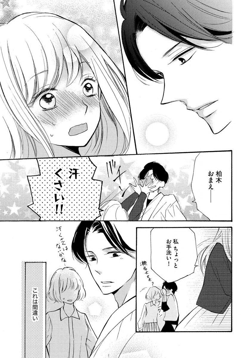 和服のケダモノ page 9 full