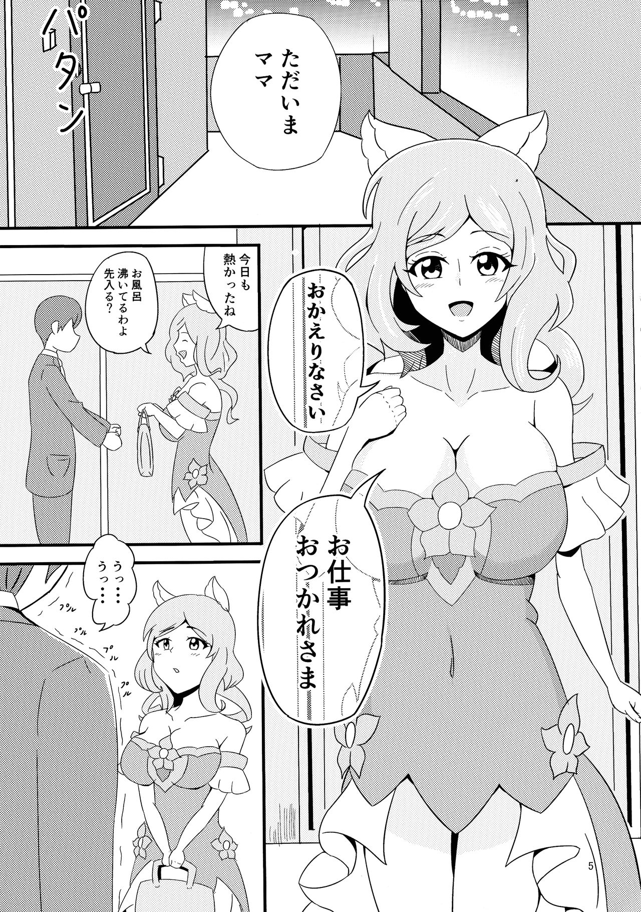 Yasashii Boku no Mama page 5 full