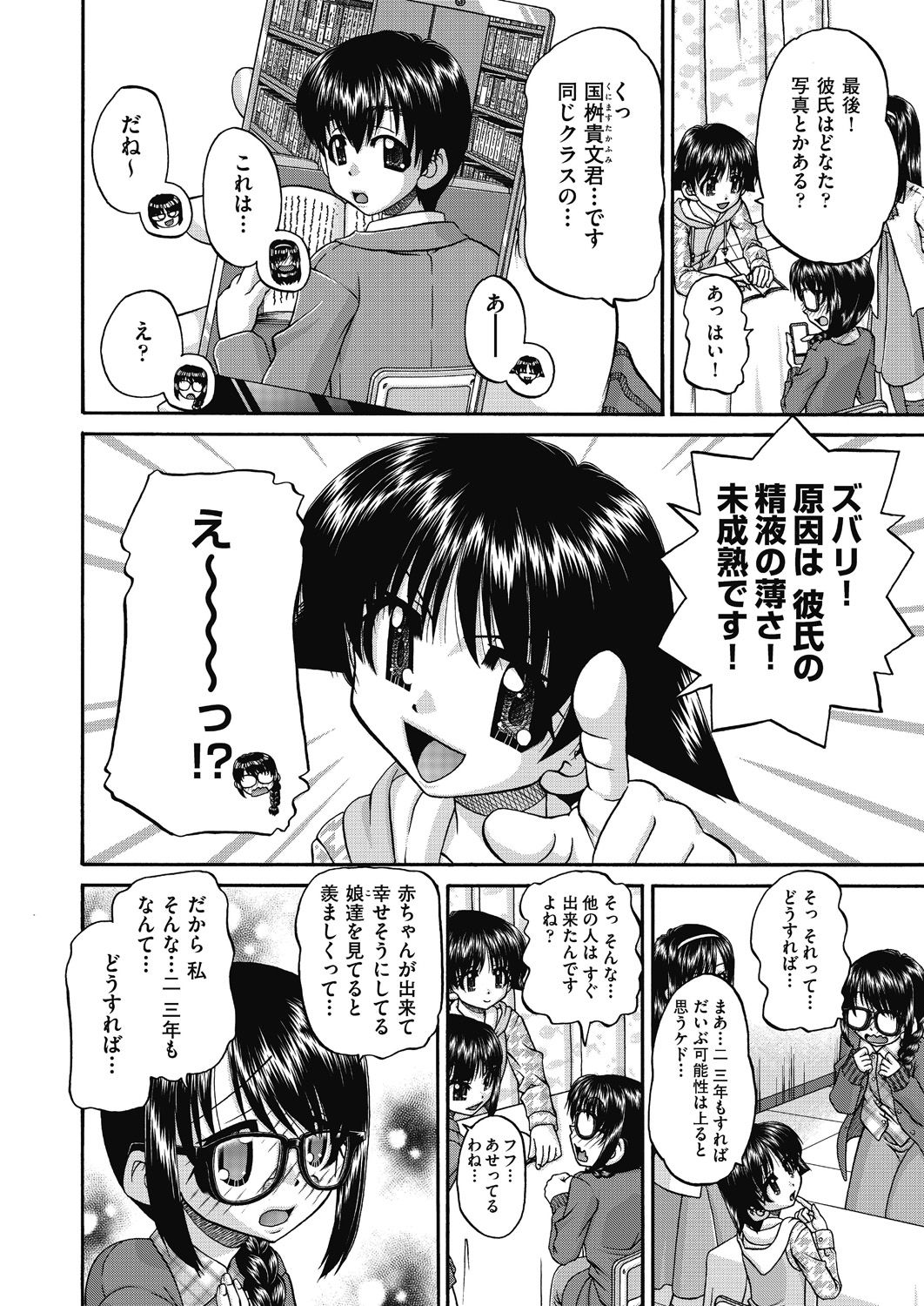 Joshi Shougakusei Ninshin Club page 10 full