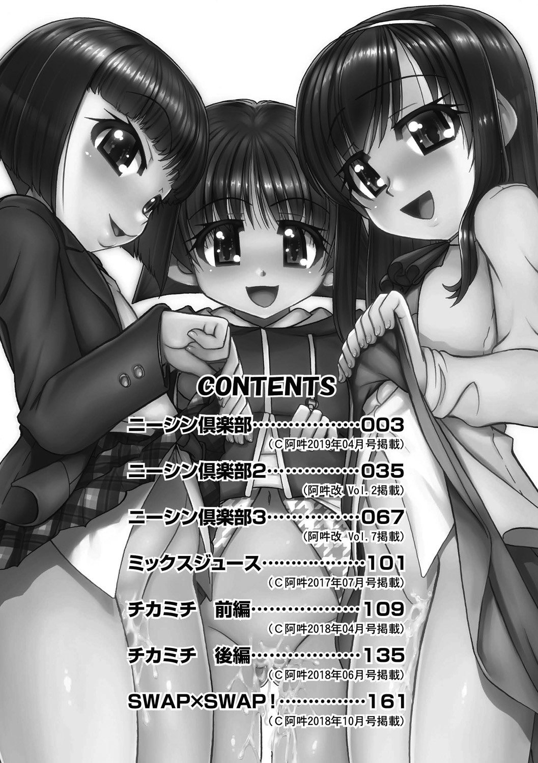 Joshi Shougakusei Ninshin Club page 4 full