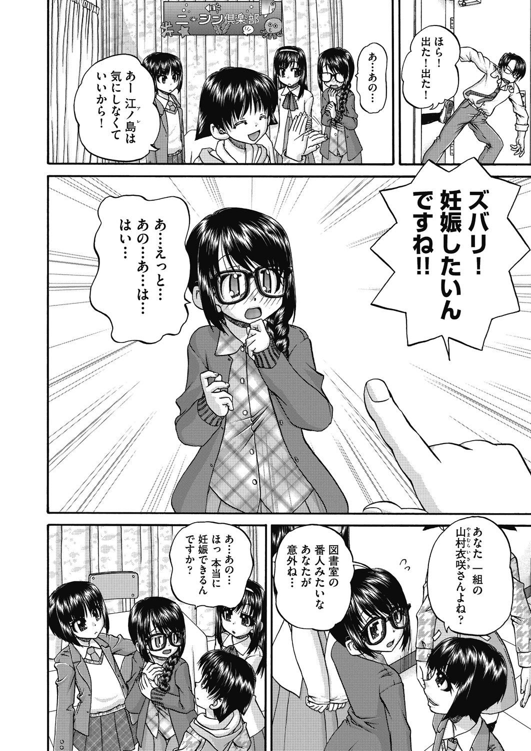 Joshi Shougakusei Ninshin Club page 8 full