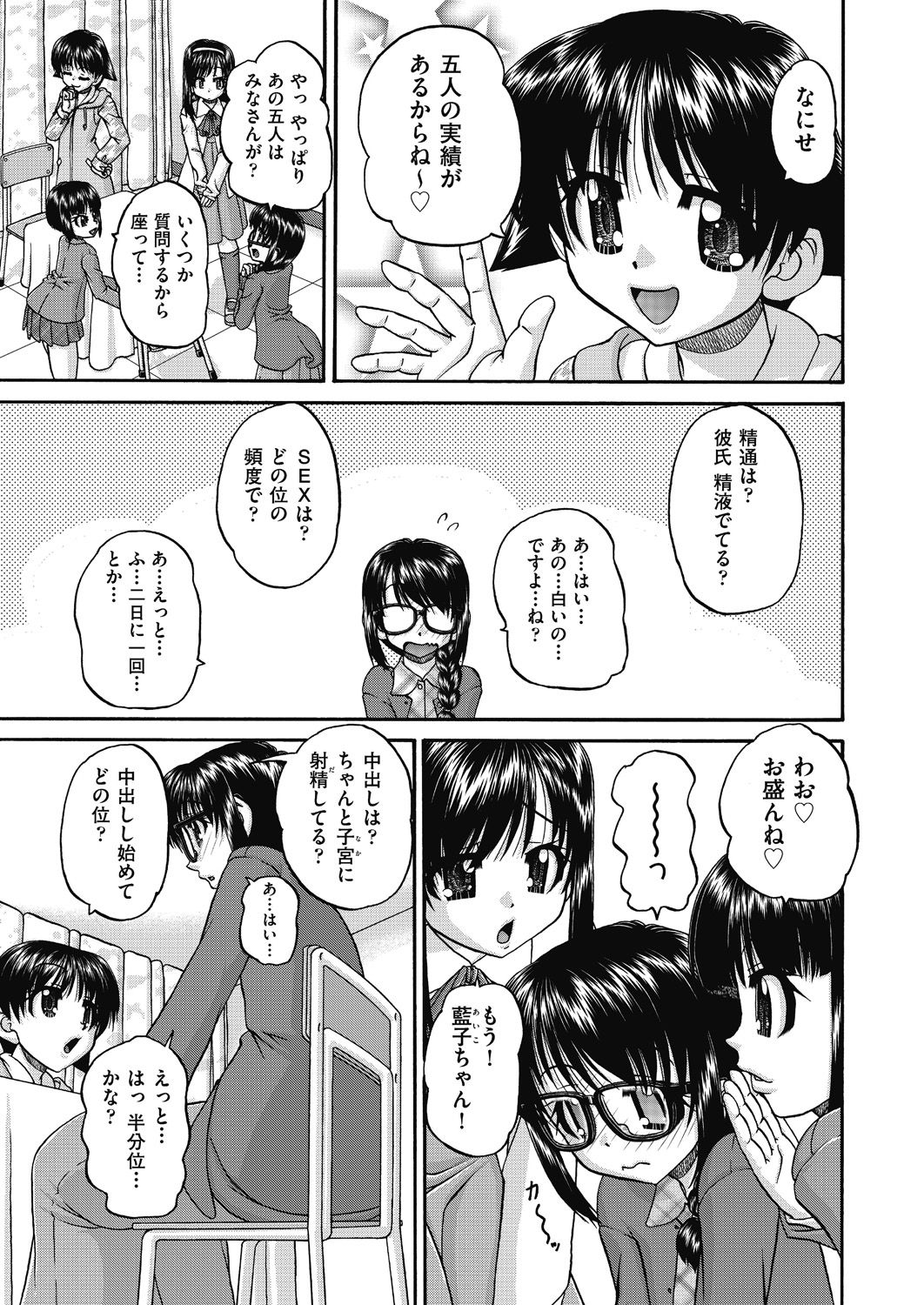 Joshi Shougakusei Ninshin Club page 9 full