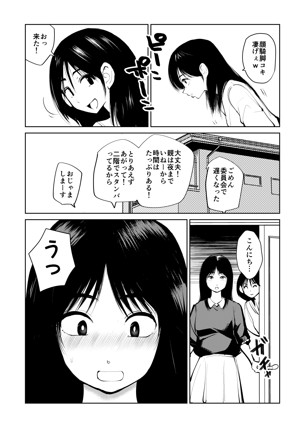 Denma Keimai to Otomodachi page 4 full