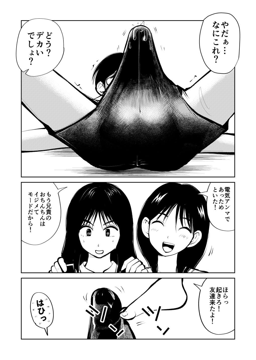 Denma Keimai to Otomodachi page 5 full