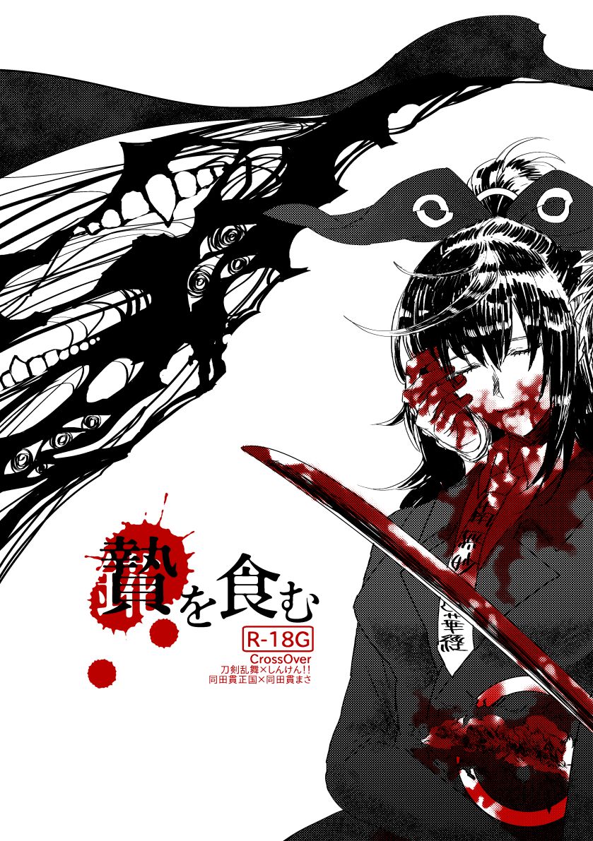 贄を食む page 1 full