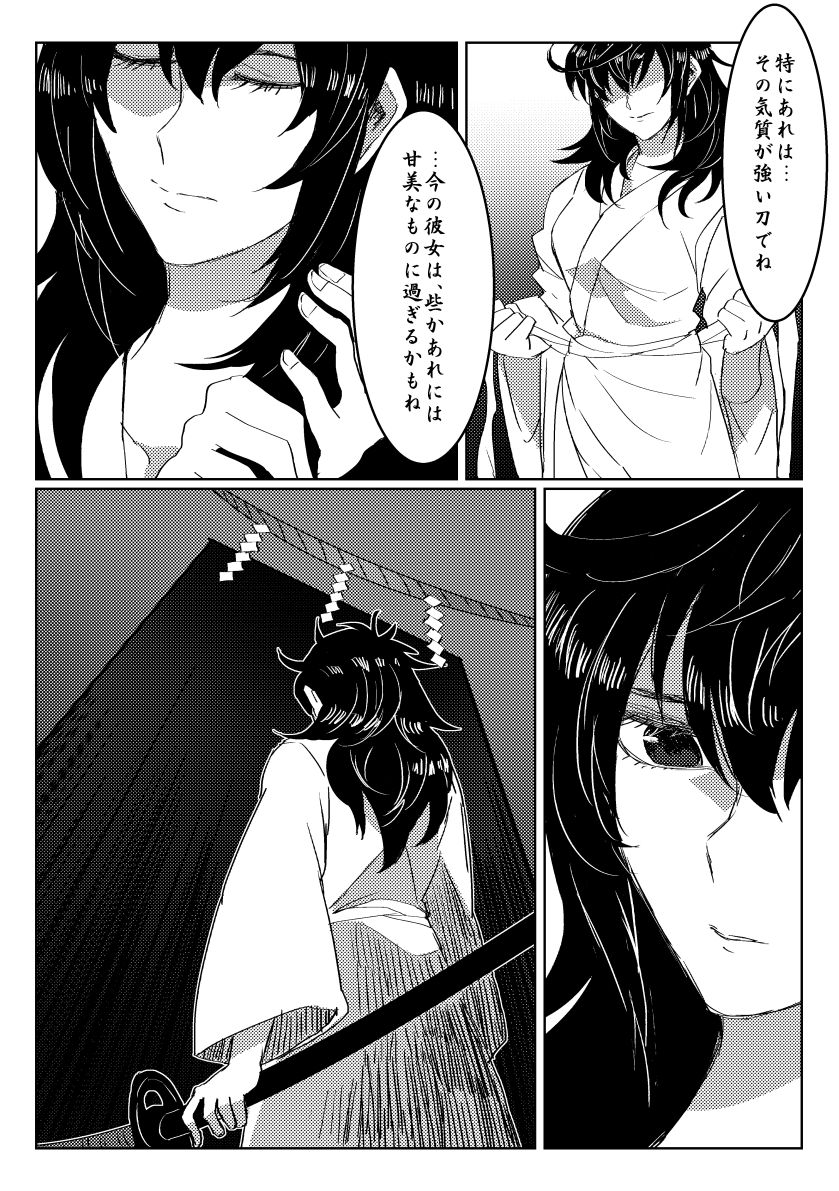 贄を食む page 10 full