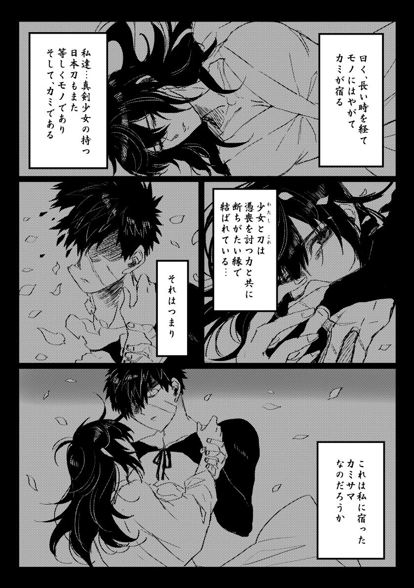 贄を食む page 2 full