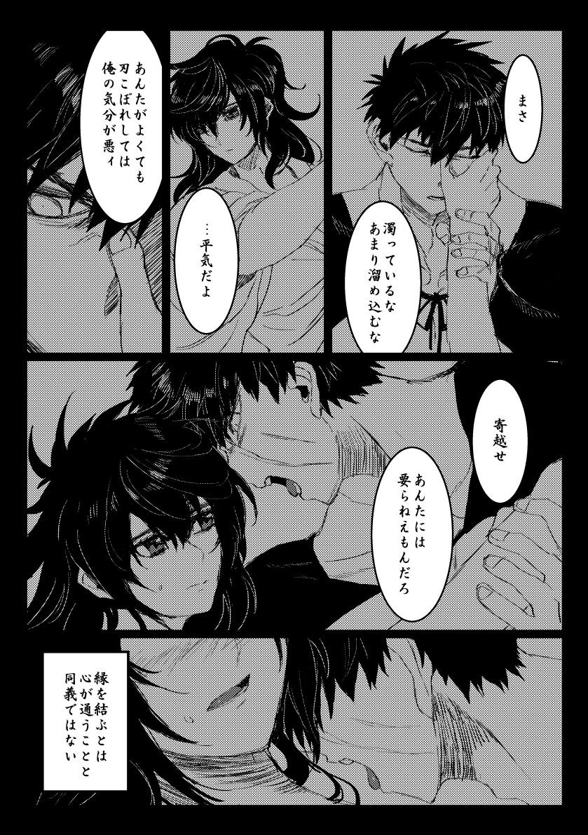 贄を食む page 3 full