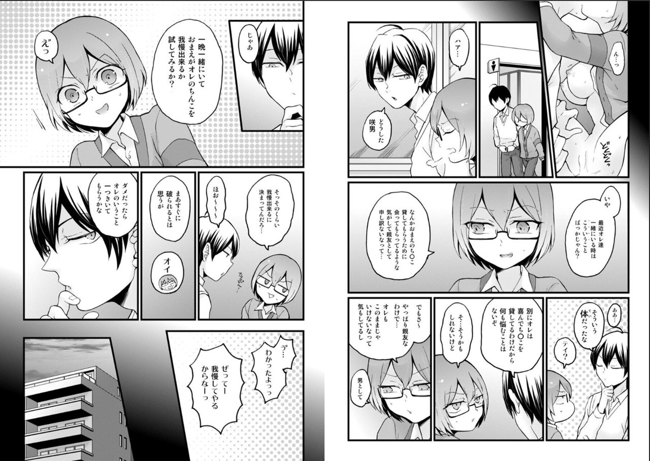 Totsuzen Onnanoko ni Natta node, Ore no Oppai Monde mimasen ka? 25 page 7 full