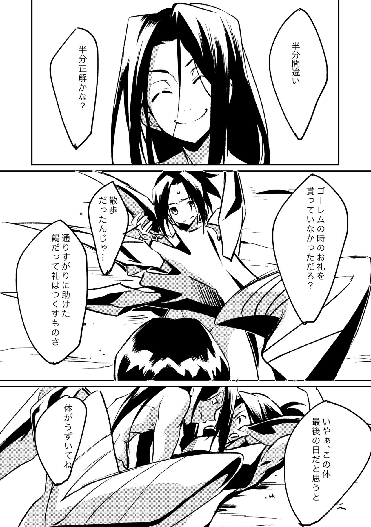 Inbaku Shiki page 10 full