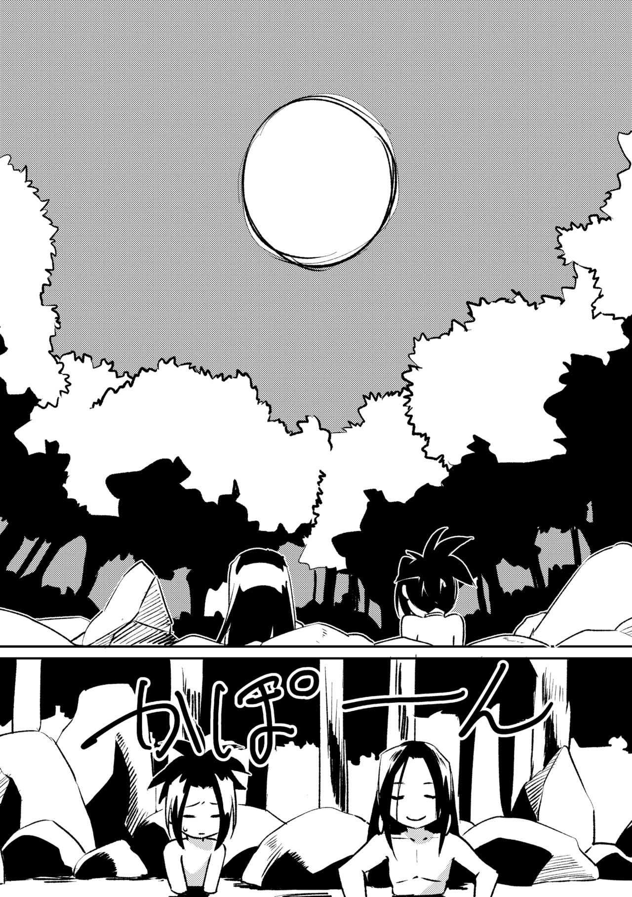 Inbaku Shiki page 3 full