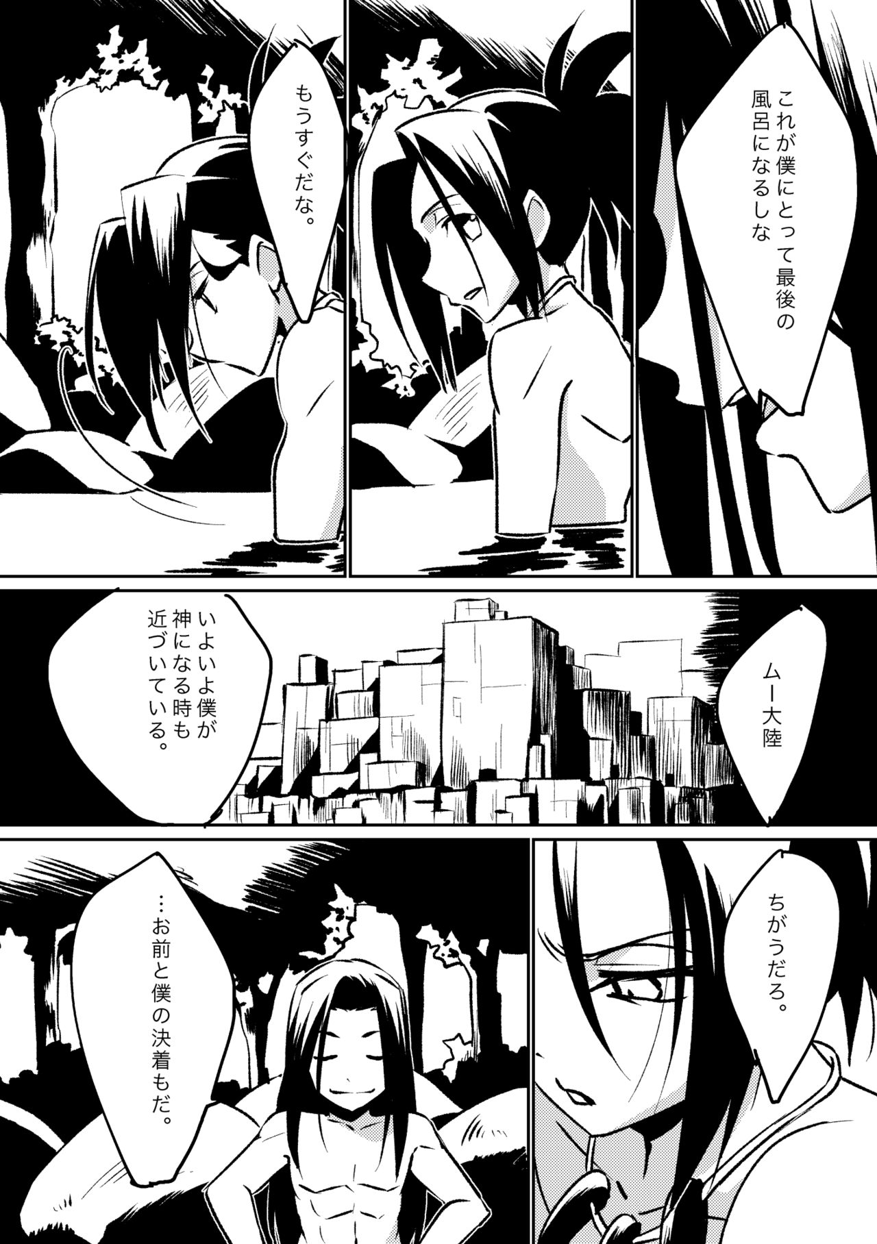 Inbaku Shiki page 5 full