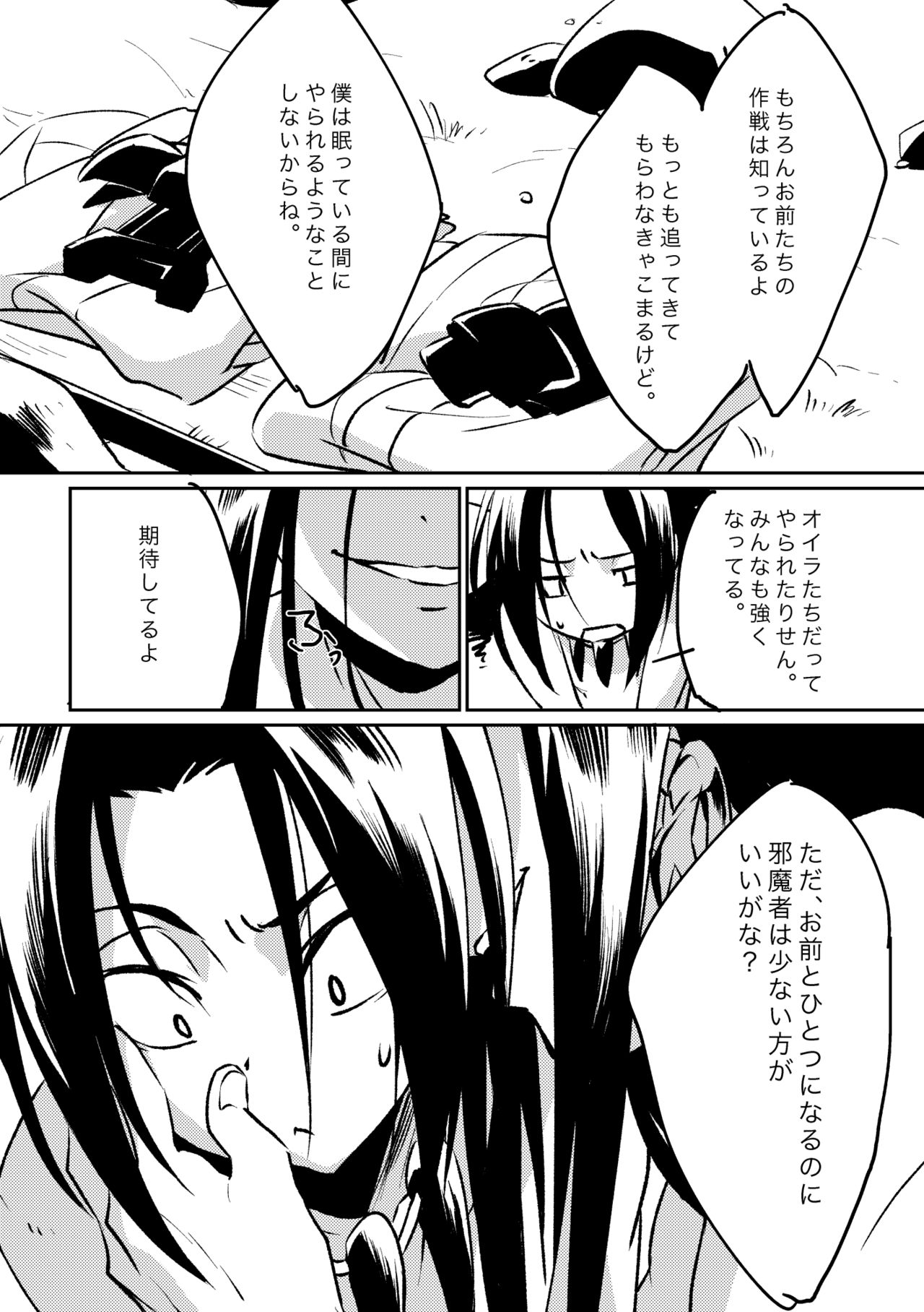 Inbaku Shiki page 6 full
