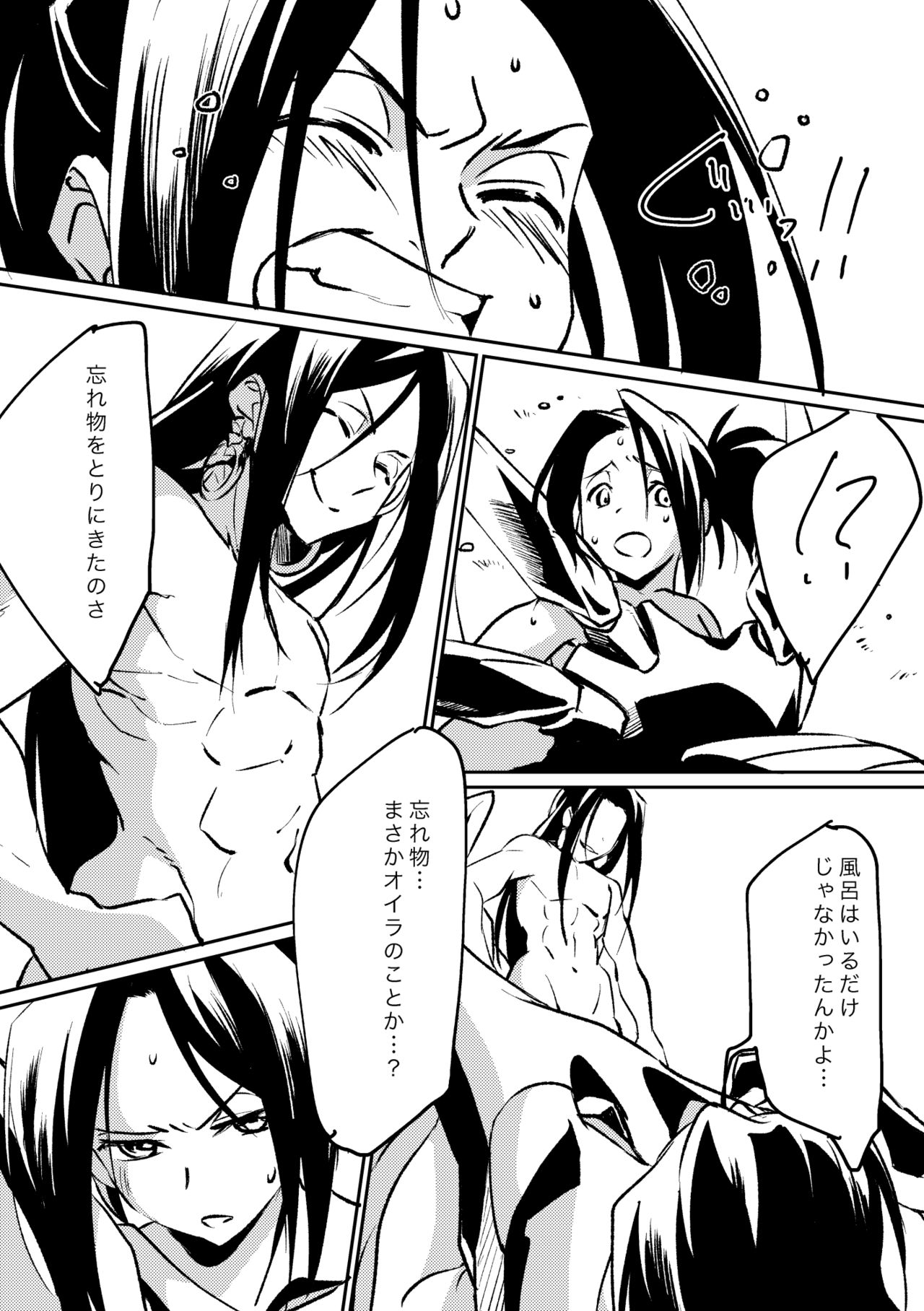 Inbaku Shiki page 9 full
