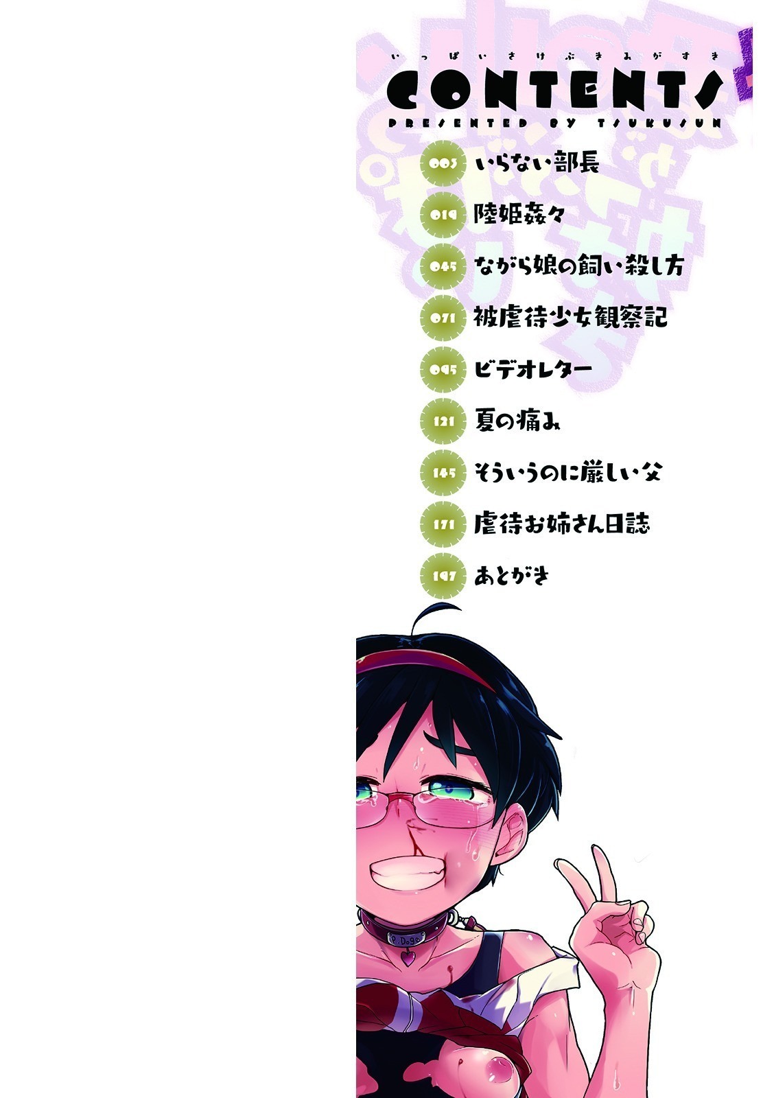 Ippai Sakebu Kimi ga Suki page 2 full