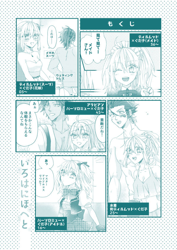 Irohanihoheto page 2 full