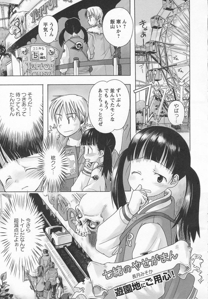 七緒のやせがまん／長月みそか page 1 full