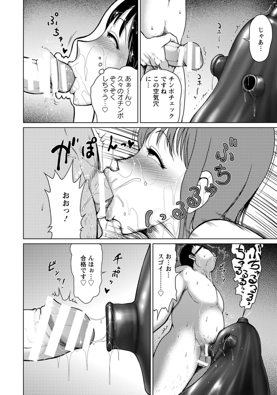 Hentai Rubber ni Tsutsumarete page 8 full