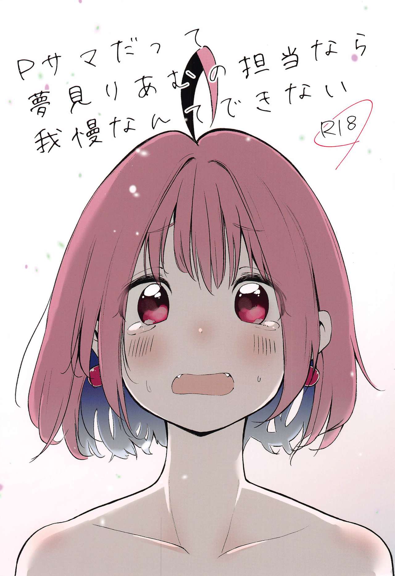 P-sama datte Yumemi Riamu no Tantou nara Gaman nante Dekinai page 1 full