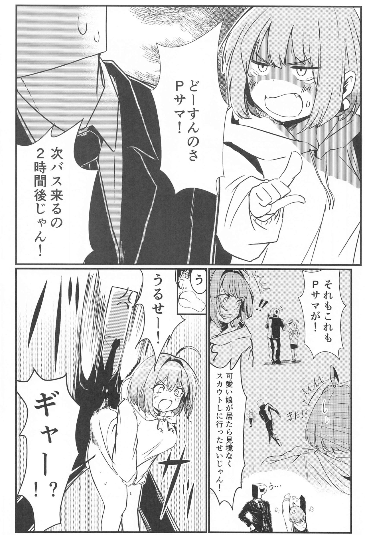 P-sama datte Yumemi Riamu no Tantou nara Gaman nante Dekinai page 3 full