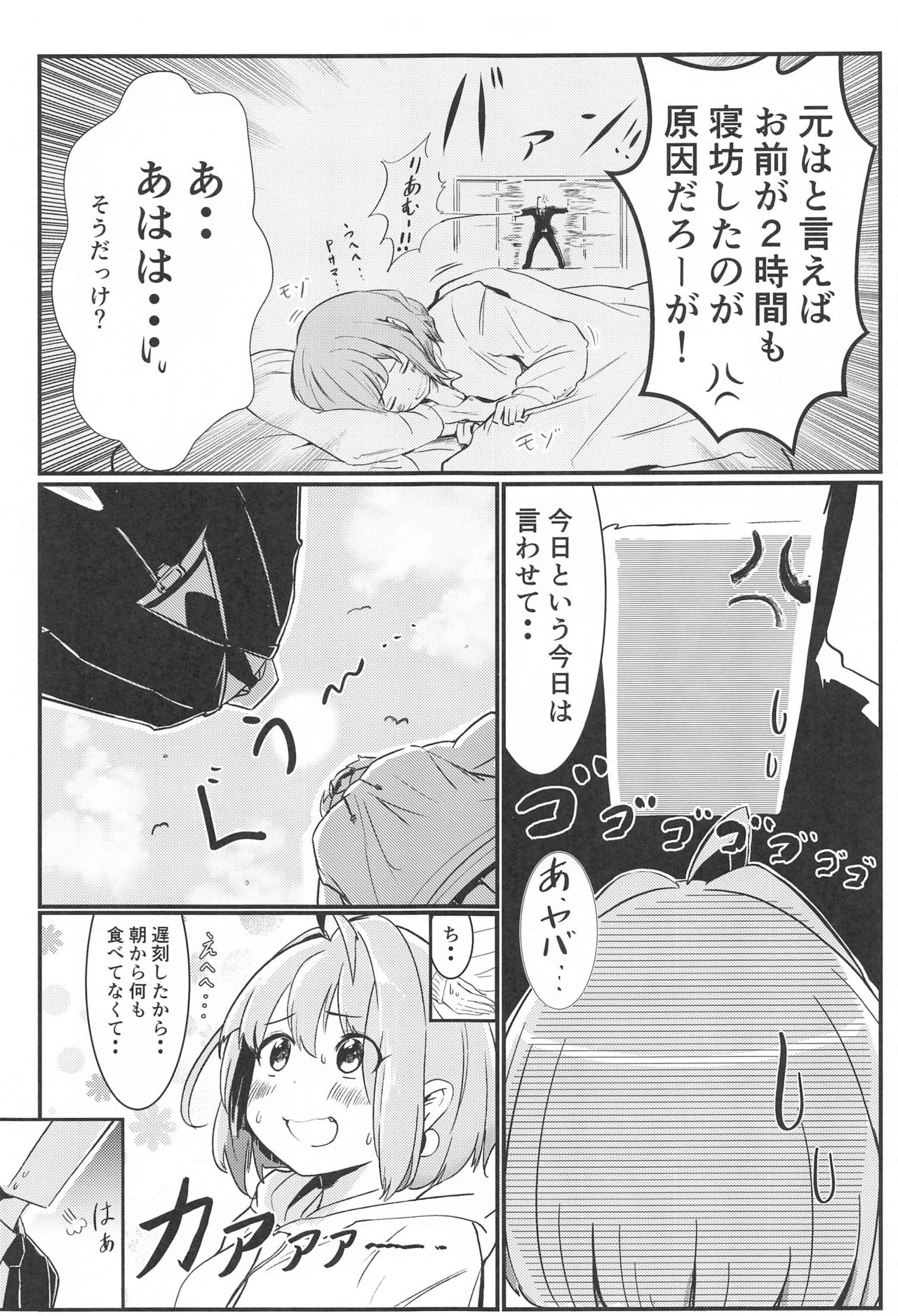 P-sama datte Yumemi Riamu no Tantou nara Gaman nante Dekinai page 4 full