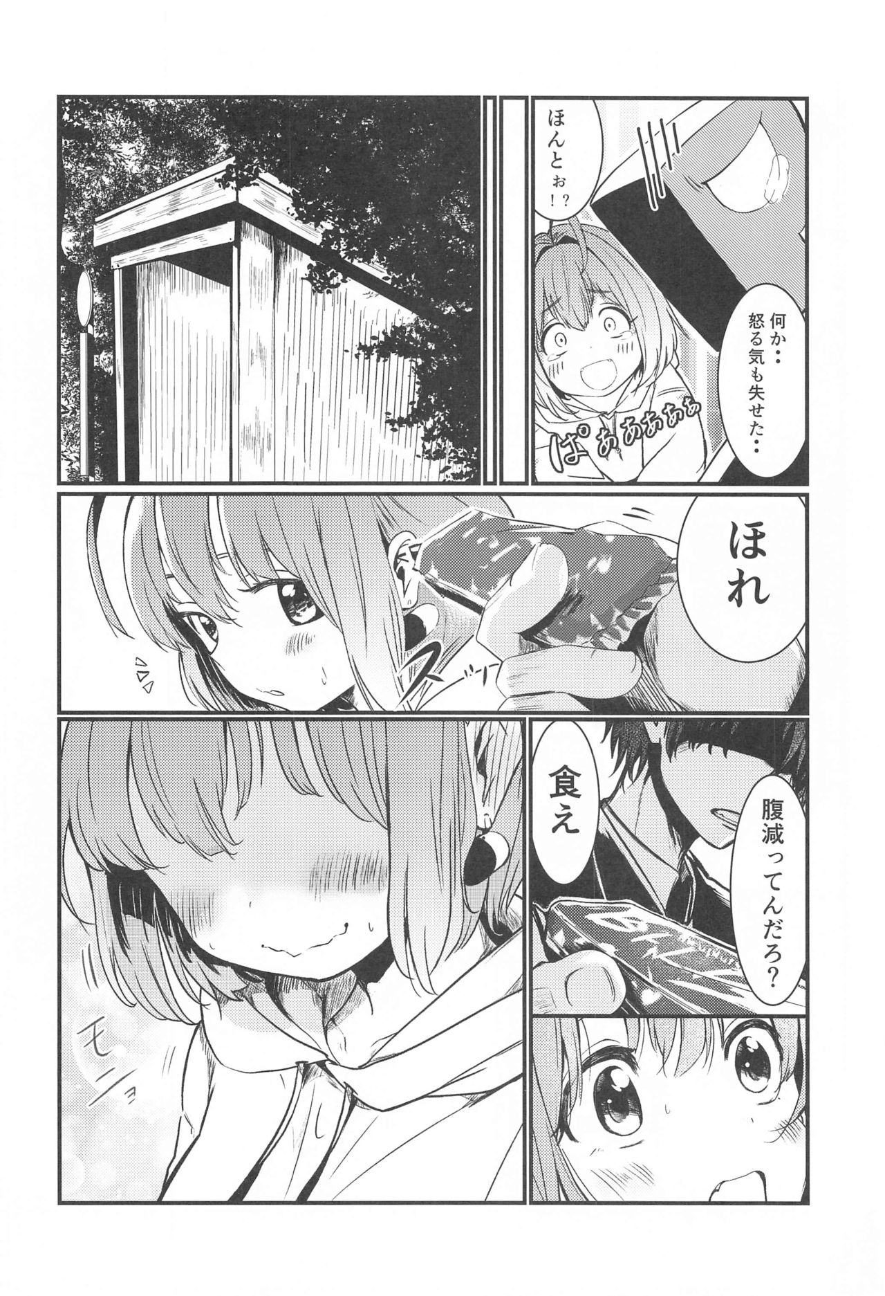 P-sama datte Yumemi Riamu no Tantou nara Gaman nante Dekinai page 5 full