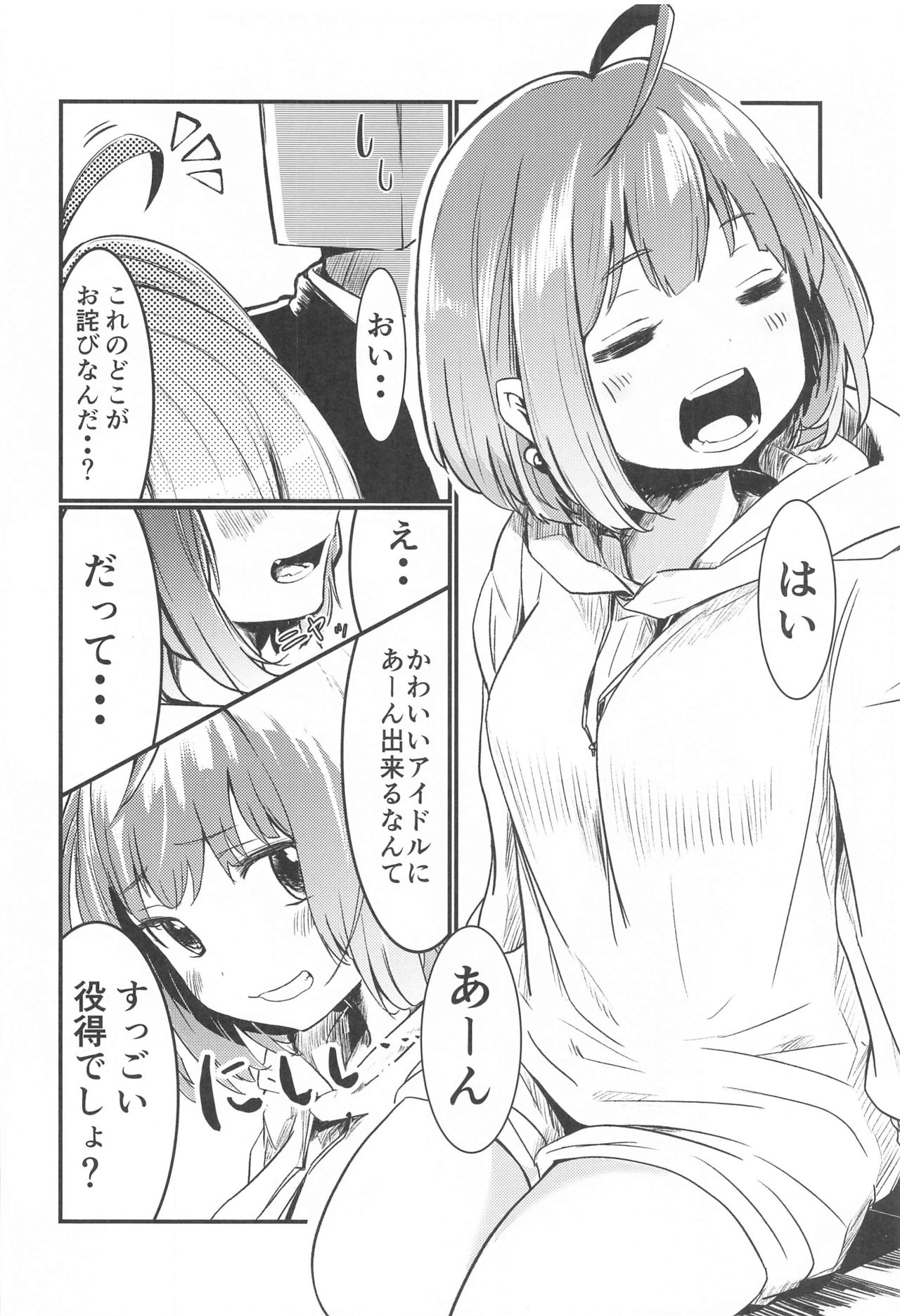 P-sama datte Yumemi Riamu no Tantou nara Gaman nante Dekinai page 7 full