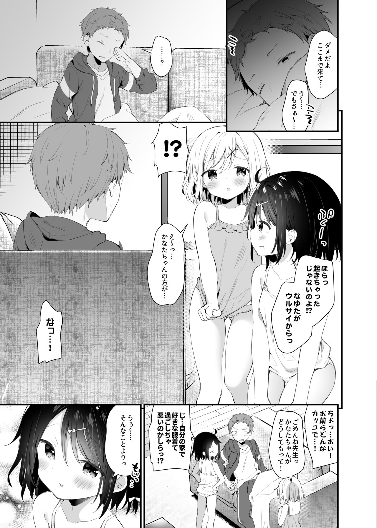 Futago-chan ni wa sakaraena i~tsu! page 10 full