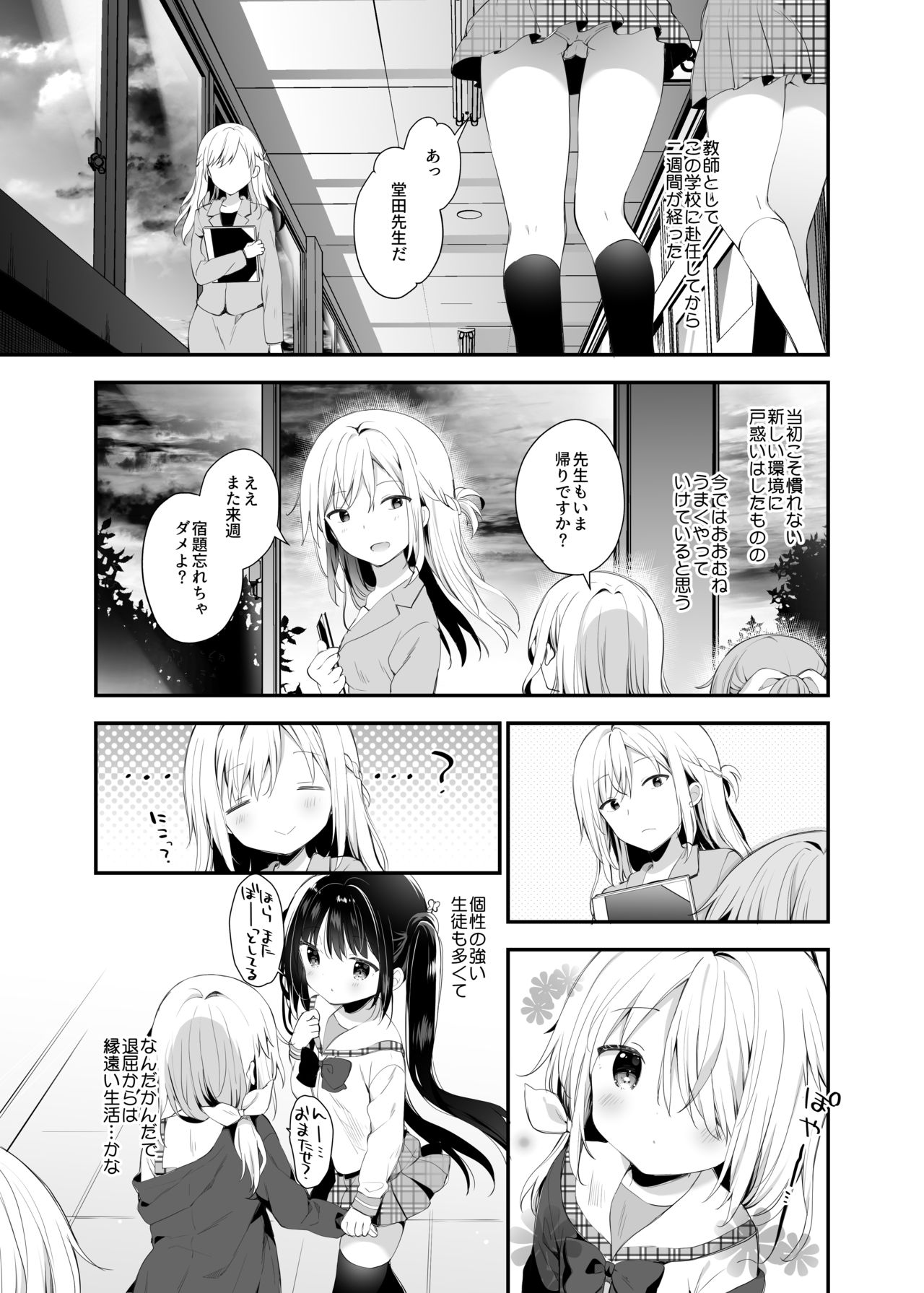 Futago-chan ni wa sakaraena i~tsu! page 4 full